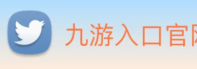 九游入口官网登录 Logo